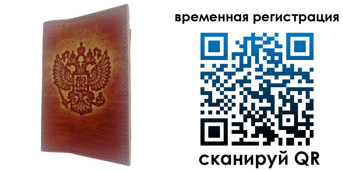 временная регистрация для всех в Новой Ляле