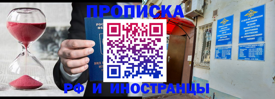 прописка 2025 в Новой Ляле